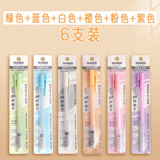 开学季福利！【20秒速干 不脏手笔状点点胶】马卡龙高颜值点点胶笔手账黏贴速干手工点点胶水 商品图4