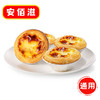安佰滋蛋挞伴侣套装（蛋挞皮6个/桶+蛋挞液240g/袋） 商品缩略图6