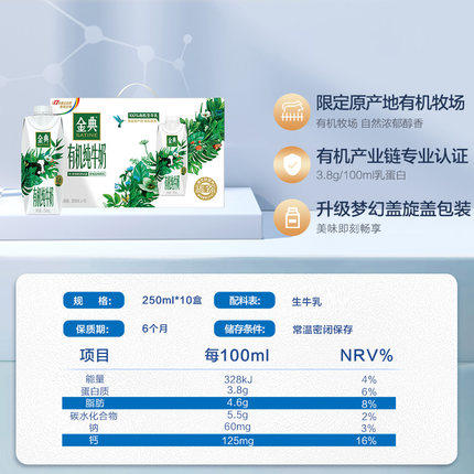 伊利 金典有机全脂纯牛奶250ml*10盒/箱（梦幻盖） 商品图1