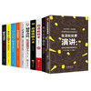 【优惠套装】全10册 生活处处要演讲每句话都值钱 口才训练与沟通技巧书籍正版安英安总推荐演讲与口才套装书籍商务谈判演讲指南一句顶一万句 商品缩略图0