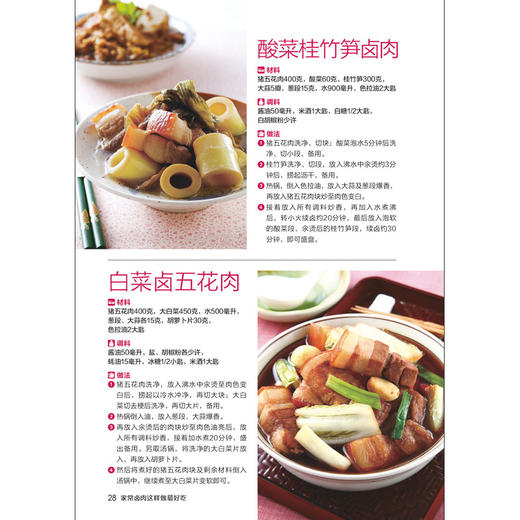 【正版】 家常卤肉这样做好吃 饮食营养家常菜新手入门基础学下厨入门书籍 膳食养生保持健康身体 营养食疗食谱菜谱畅销书籍 商品图2