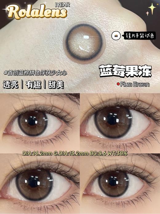 Rolalens品牌-蓝莓果冻 商品图1
