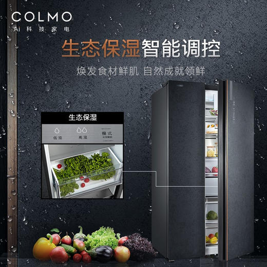 COLMO CRBK631升对开门家用电冰箱 一级能效 生态保湿 分区式智能变频控湿杀菌 熔幔岩 商品图3