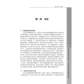 翻译研究的社会学途径——以布迪厄的社会学理论为指导/外语文化教学论丛/陈秀/浙江大学出版社