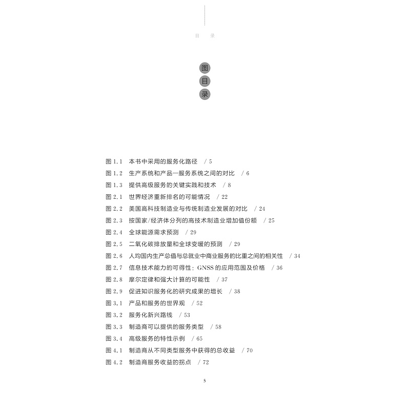 试读PDF-9787308176040(1-1)-为服务而制造_015.jpg