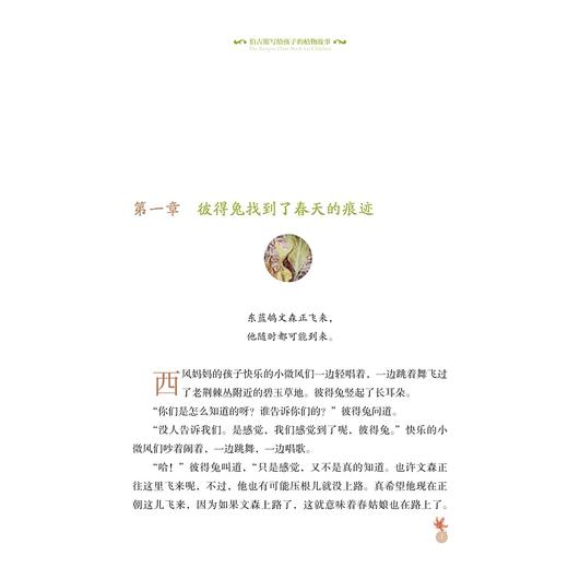 伯吉斯经典自然启蒙系列:伯吉斯写给孩子的植物故事/伯吉斯经典自然启蒙系列/桑顿·W·伯吉斯/译者:李燕乔/浙江大学出版社 商品图1