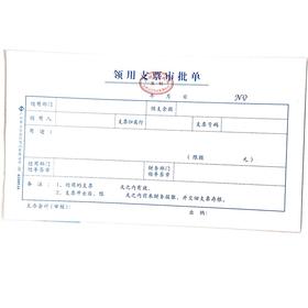 领用支票审批单 立信24开（230*130mm） 1本