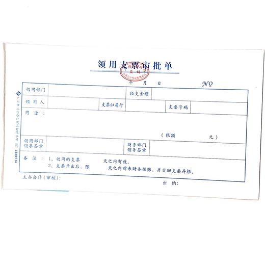 领用支票审批单 立信24开（230*130mm） 1本 商品图0