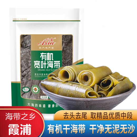 霞浦有机海带 干净无沙 自然日晒 商品图5
