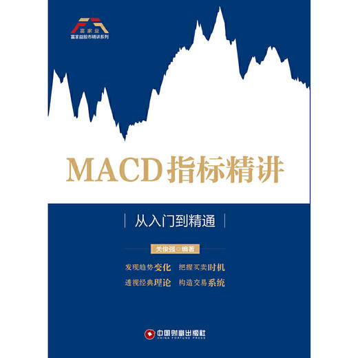 MACD指标精讲 商品图1