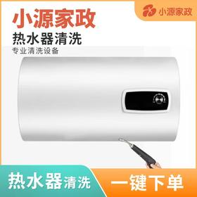 【全城新风】清洗空气能热水器【GA】