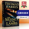沉默的羔羊 英文原版 The Silence of the Lambs 英文版惊悚电影小说 美版 Thomas Harris 托马斯哈里斯 汉尼拔系列 进口英语书籍 商品缩略图0