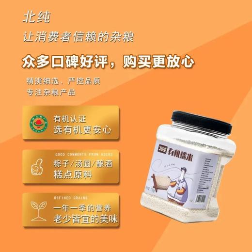 丨有机丨糯米 1.25kg袋装 1.5kg罐装 东北粗粮 杂粮   冰箱冷藏 商品图3