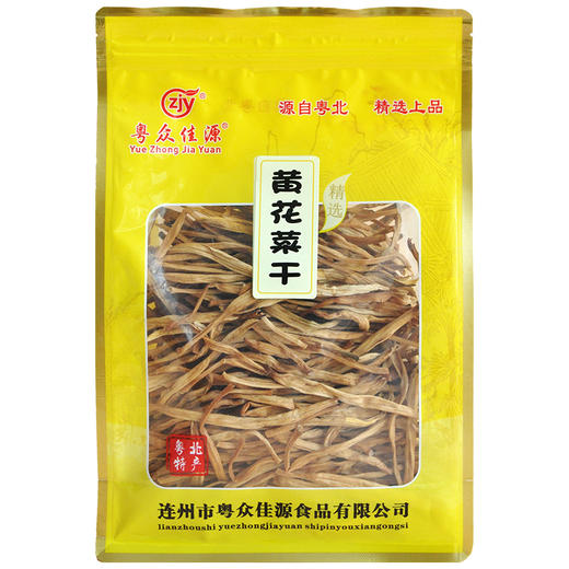 连州粤众佳源黄花菜干八边封自立袋250克蔬菜干制品 商品图5