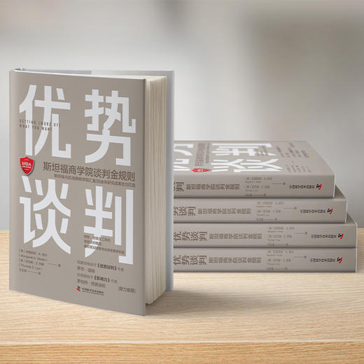 优势谈判：斯坦福商学院谈判金规则-深圳读书会 商品图1