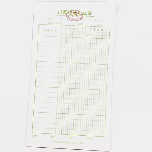 记账凭证汇总表 立信24开（230*130mm） 1本 商品图0