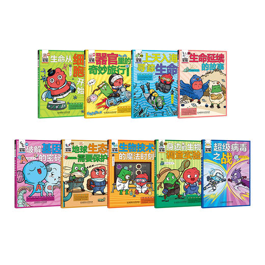 《这就是生物》（共9册） 商品图2