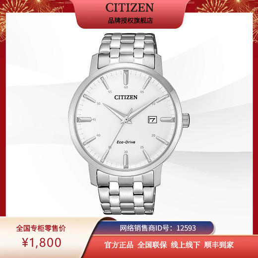 西铁城（CITIZEN）光动能男士腕表防水商务简约钢带款BM7460-88H 商品图4