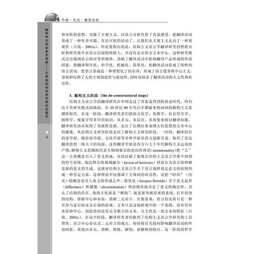 翻译研究的社会学途径——以布迪厄的社会学理论为指导/外语文化教学论丛/陈秀/浙江大学出版社 商品图3