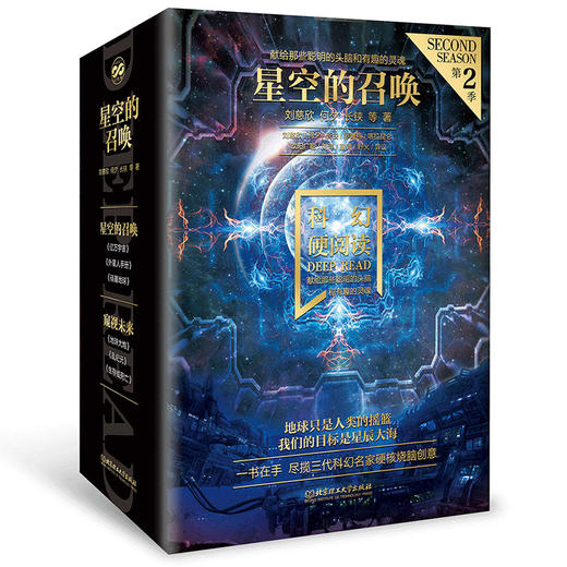 科幻硬阅读.星空的召唤(全3册) 商品图0
