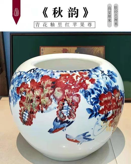 秋韵 青花釉里红苹果尊 商品图0