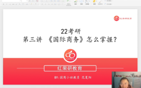 第三讲-《国际商务》怎么掌握？
