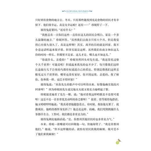 伯吉斯经典自然启蒙系列:伯吉斯写给孩子的鸟类故事/伯吉斯经典自然启蒙系列/桑顿·W·伯吉斯/译者:欧绮婷/浙江大学出版社 商品图3