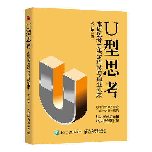 U型思考 本质思考力决定科技与商业未来 商品图0