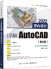 详解AutoCAD 2022室内设计（第6版） 商品缩略图0