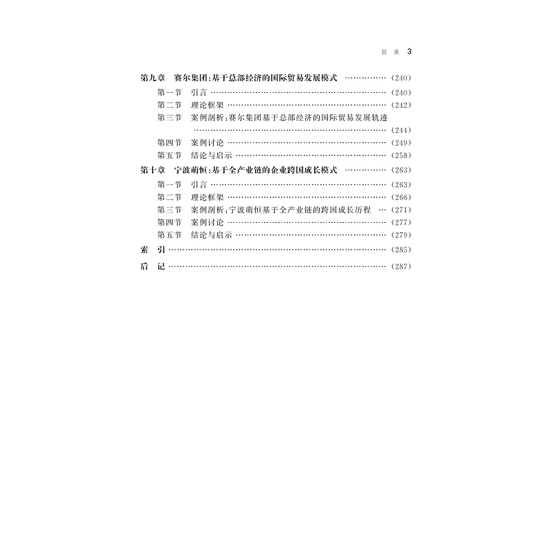 试读PDF-9787308173056(1-1)-跨国经营企业发展模式创新与路径拓展_012.jpg