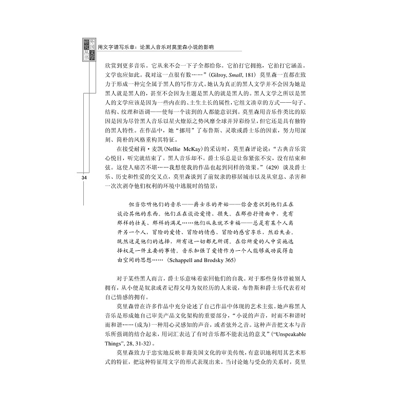 试读PDF-7308078894(1-1)-用文字谱写乐章__论黑人音乐对莫里森小说的影响 (2)_002.jpg