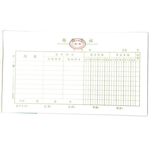 转账凭证 立信24开（230*130mm） 1本 商品图0