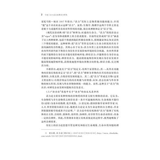 宁波工业小企业发展活力研究/宁波学术文库/唐新贵/浙江大学出版社 商品图5