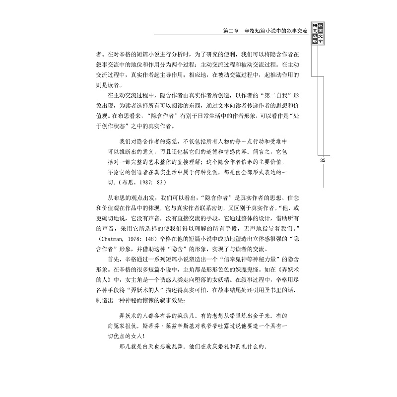 试读PDF-7308124386(1-1)-艾萨克_辛格短篇小说的叙事学研究 (2)_005.jpg