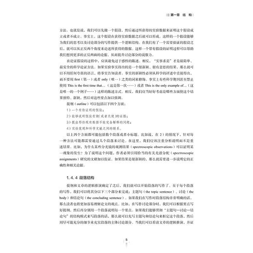 英文科学论文写作艺术/郑瑞/(美)符莱森/浙江大学出版社 商品图5