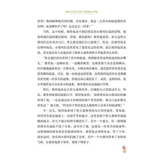 伯吉斯经典自然启蒙系列:伯吉斯写给孩子的植物故事/伯吉斯经典自然启蒙系列/桑顿·W·伯吉斯/译者:李燕乔/浙江大学出版社 商品图3