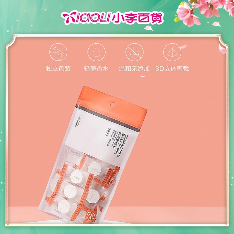 今之逸品压缩面膜纸25枚