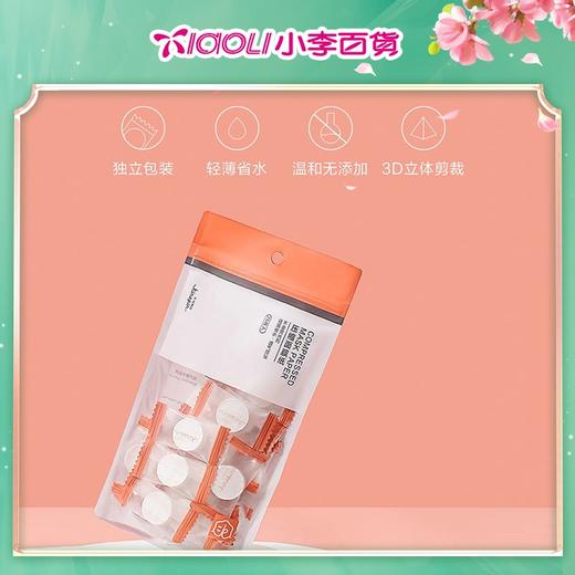 今之逸品压缩面膜纸25枚 商品图0