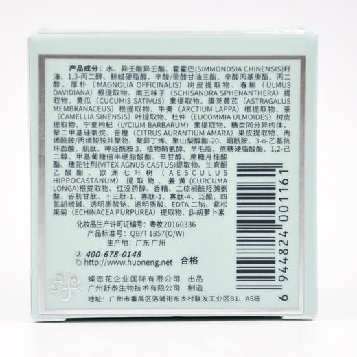 蝶恋花活能舒润排浊面霜30g 商品图4