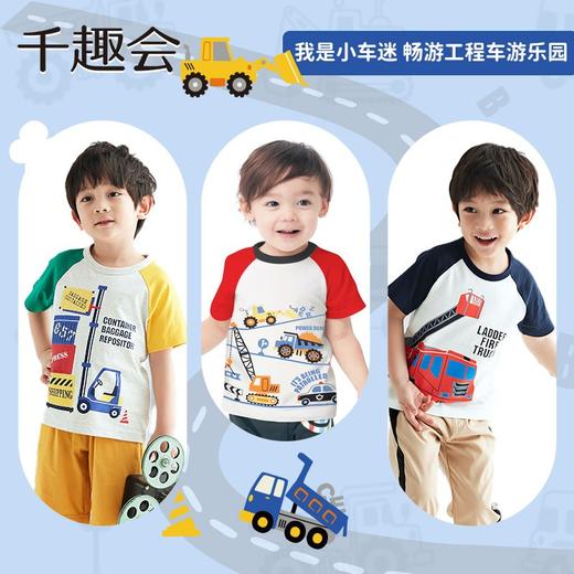 千趣会夏季中小童打底衫工程车休闲圆领透气全棉男童短袖T恤 商品图2