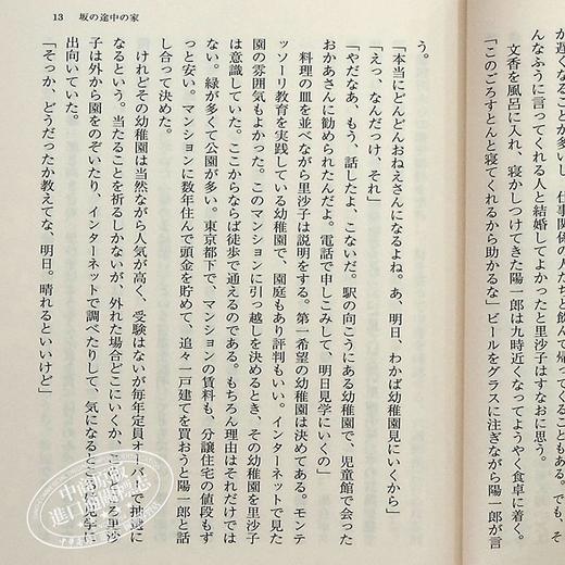 【中商原版】坡道途中的家 坡道上的家 日本悬疑小说 日文原版 坂の途中の家 朝日文庫 角田光代 商品图6