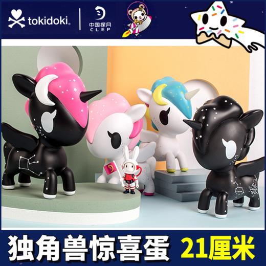 山姆同款tokidoki独角兽中国探月联名太空人扭蛋潮玩盲盒纪念儿童礼物潮昇 商品图1