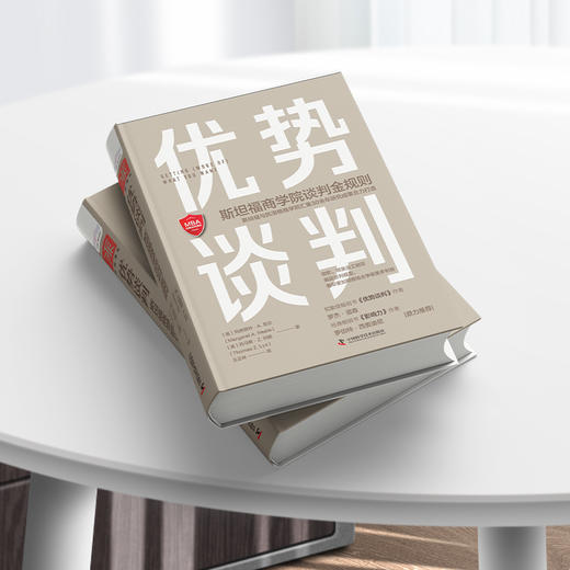 优势谈判：斯坦福商学院谈判金规则-深圳读书会 商品图2