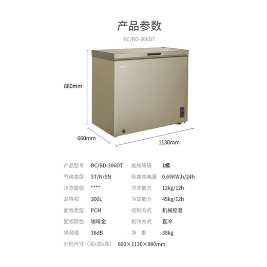 美菱(MELING)BC/BD-306DT 306升单温冷藏冷冻转换冰柜 大冷冻能力 商品图3
