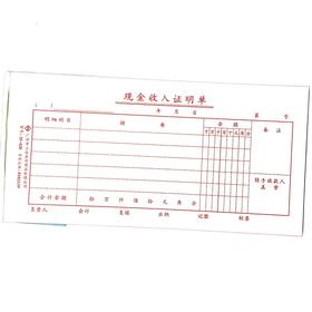 现金收入证明单 立信35开（210*105mm） 1本