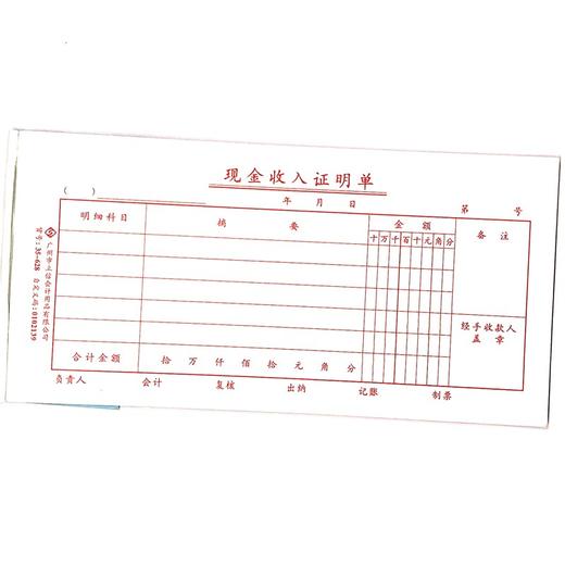 现金收入证明单 立信35开（210*105mm） 1本 商品图0