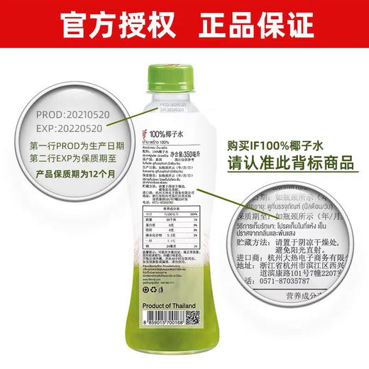 临期取货：【if椰子水】一瓶350毫升，保质期至2026.4.27. 商品图5