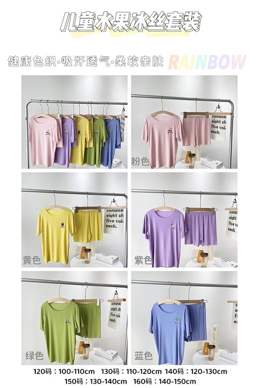 （清仓现货）【社群供H】水果冰丝套装 商品图1