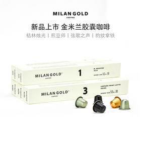 金米兰｜胶囊咖啡 10粒/盒*5盒