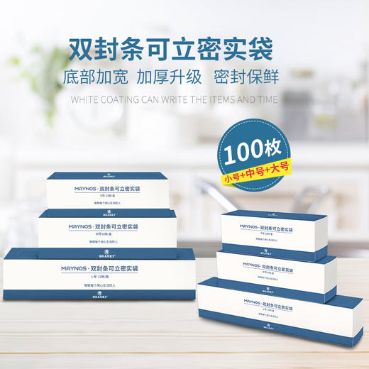 双封条密封袋 | 食品级PE新材料 双道夹链密封 严实紧密不易破损 多用途多尺寸 健康无异味 商品图1